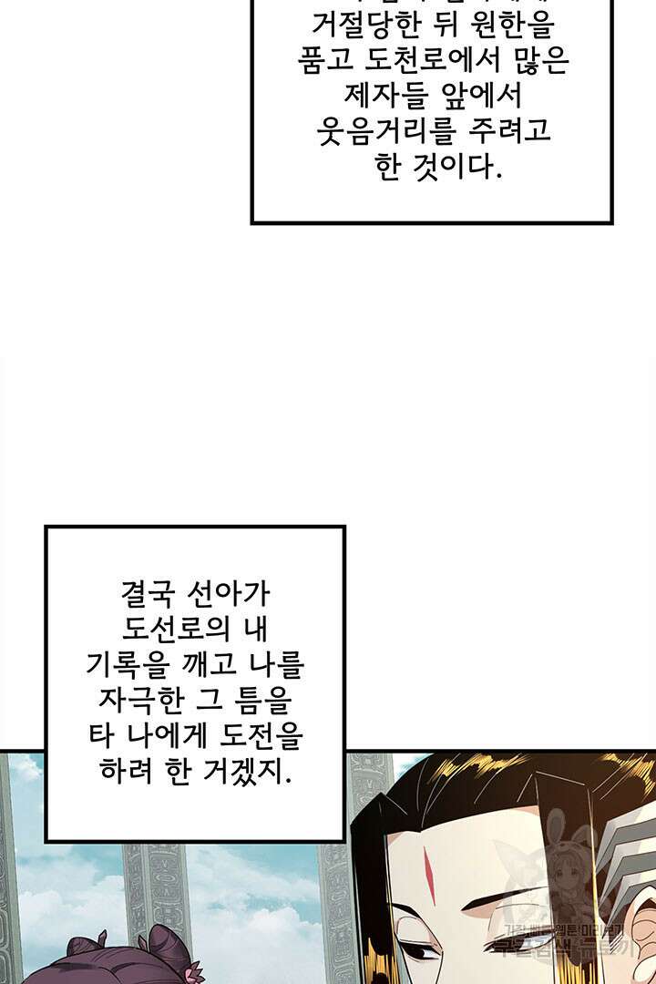 악역이지만 즐겁습니다 39화 30