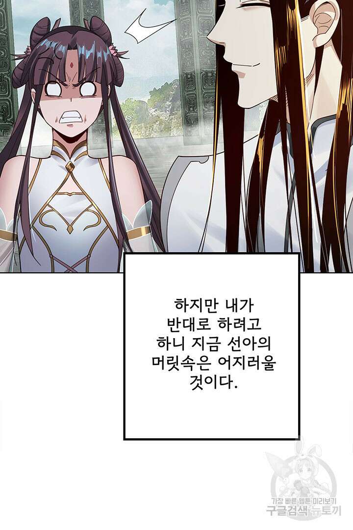 악역이지만 즐겁습니다 39화 32