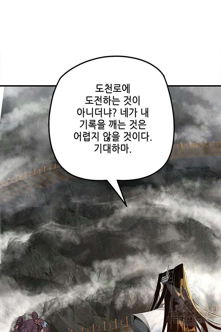악역이지만 즐겁습니다 39화 33