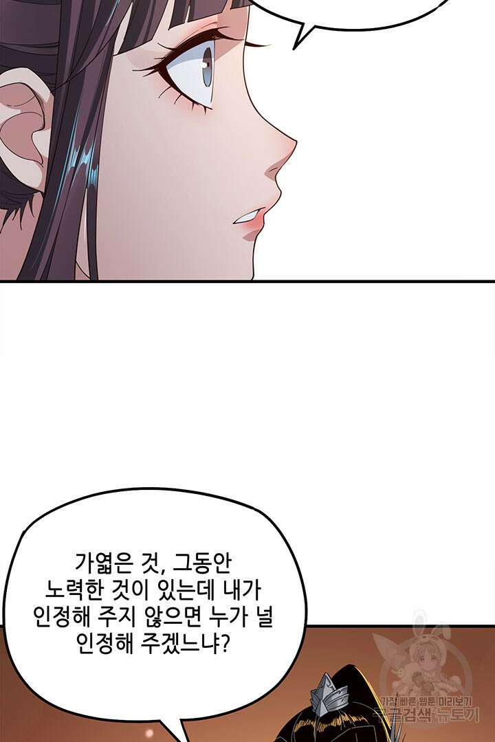 악역이지만 즐겁습니다 39화 35