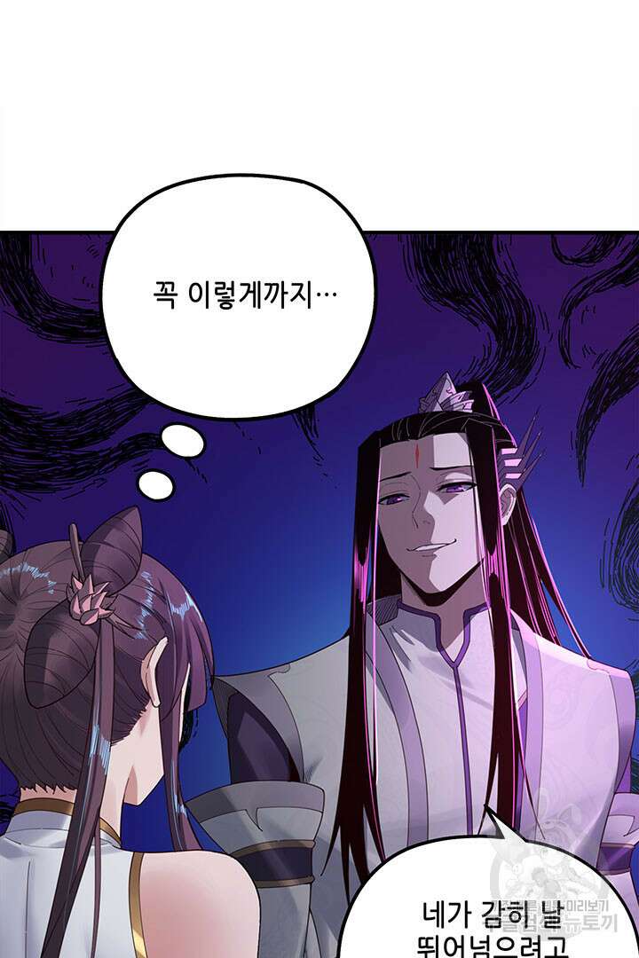 악역이지만 즐겁습니다 39화 37