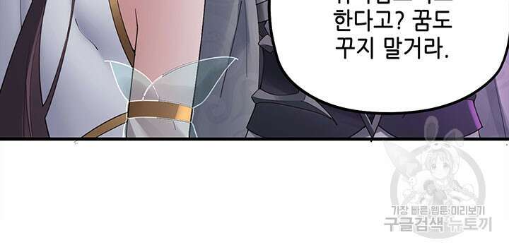 악역이지만 즐겁습니다 39화 38