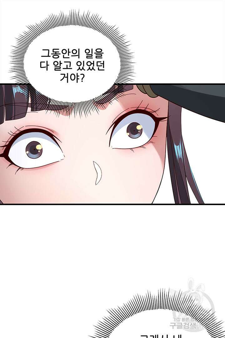 악역이지만 즐겁습니다 39화 39