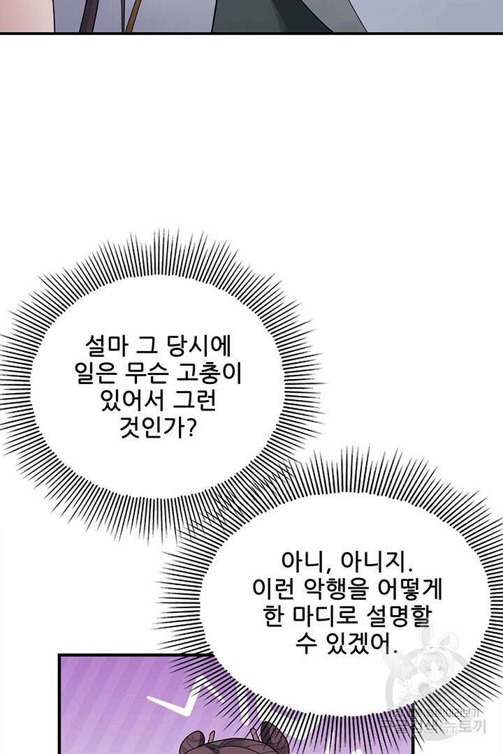 악역이지만 즐겁습니다 39화 41