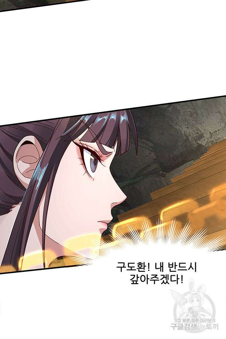 악역이지만 즐겁습니다 39화 46
