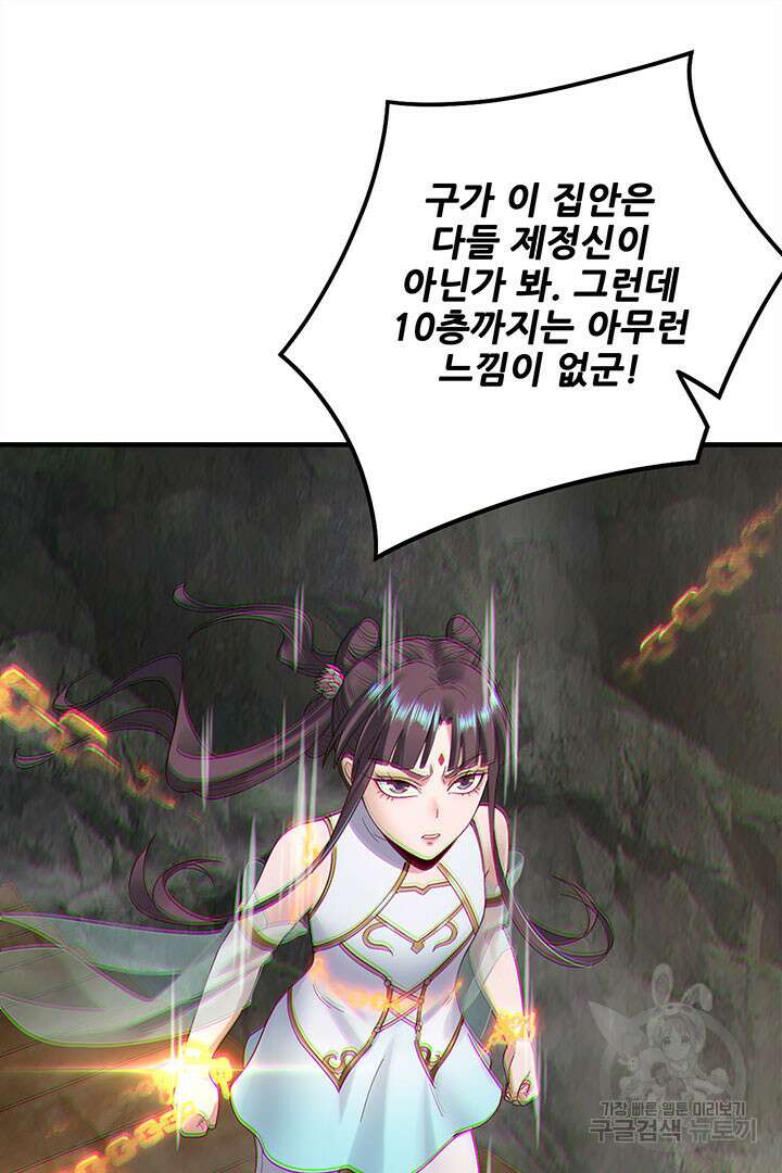 악역이지만 즐겁습니다 39화 52