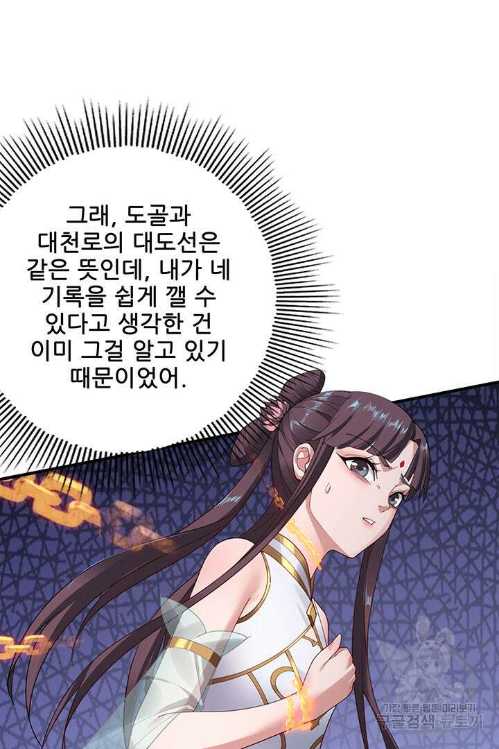악역이지만 즐겁습니다 39화 64