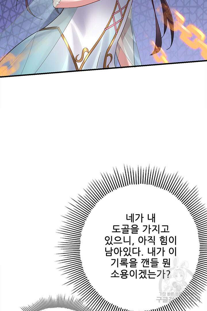 악역이지만 즐겁습니다 39화 65