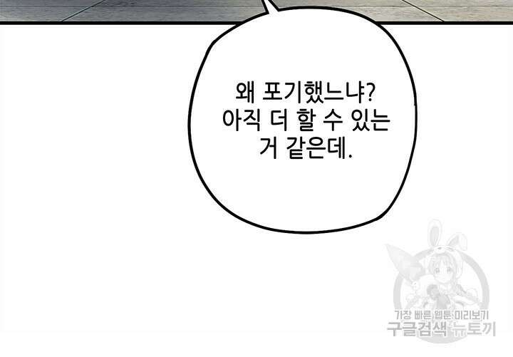 악역이지만 즐겁습니다 39화 72