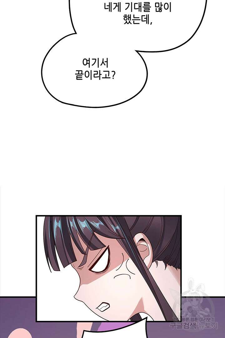 악역이지만 즐겁습니다 39화 74