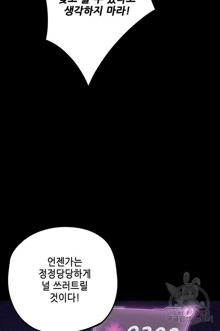 악역이지만 즐겁습니다 39화 76