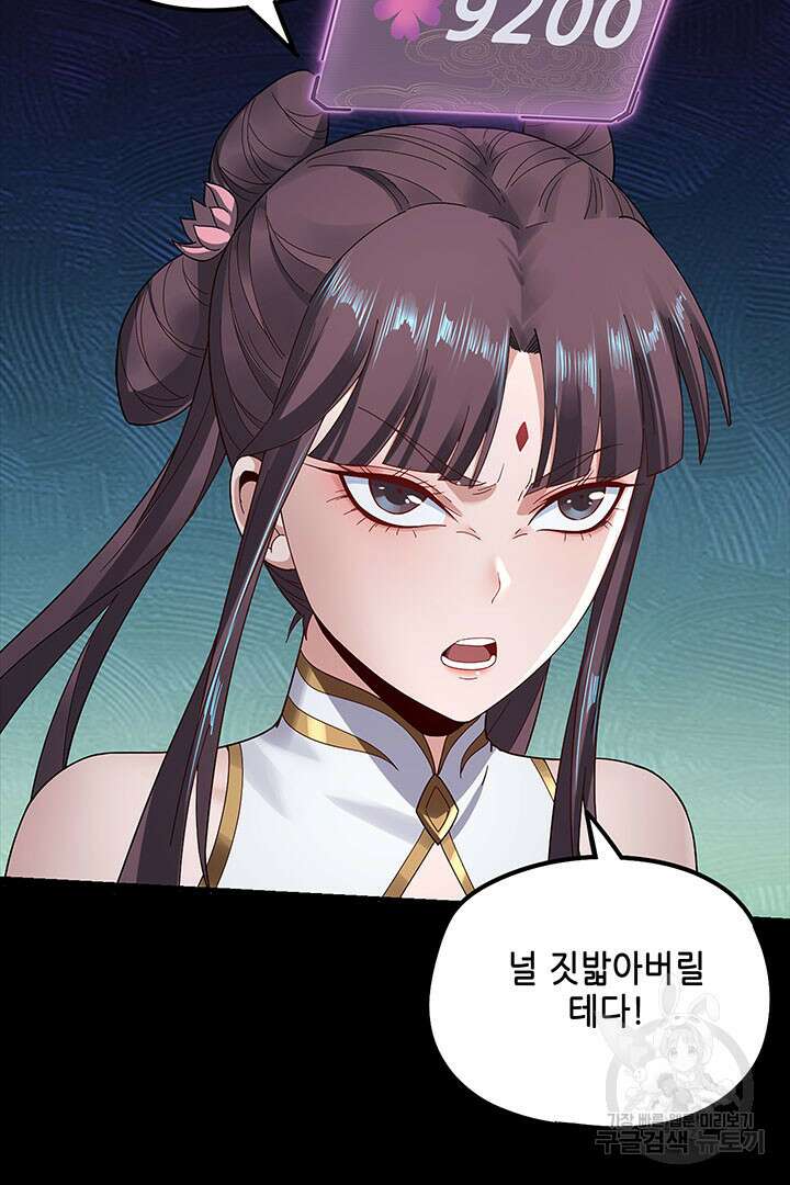 악역이지만 즐겁습니다 39화 77