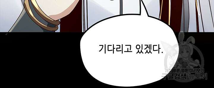 악역이지만 즐겁습니다 39화 79