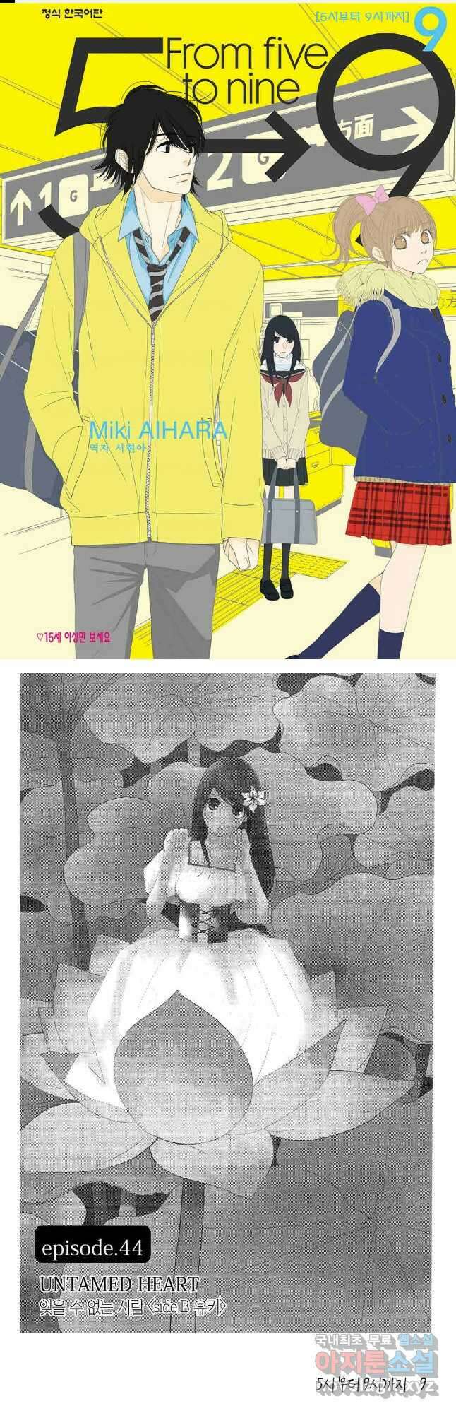 5시부터 9시까지 86화 1