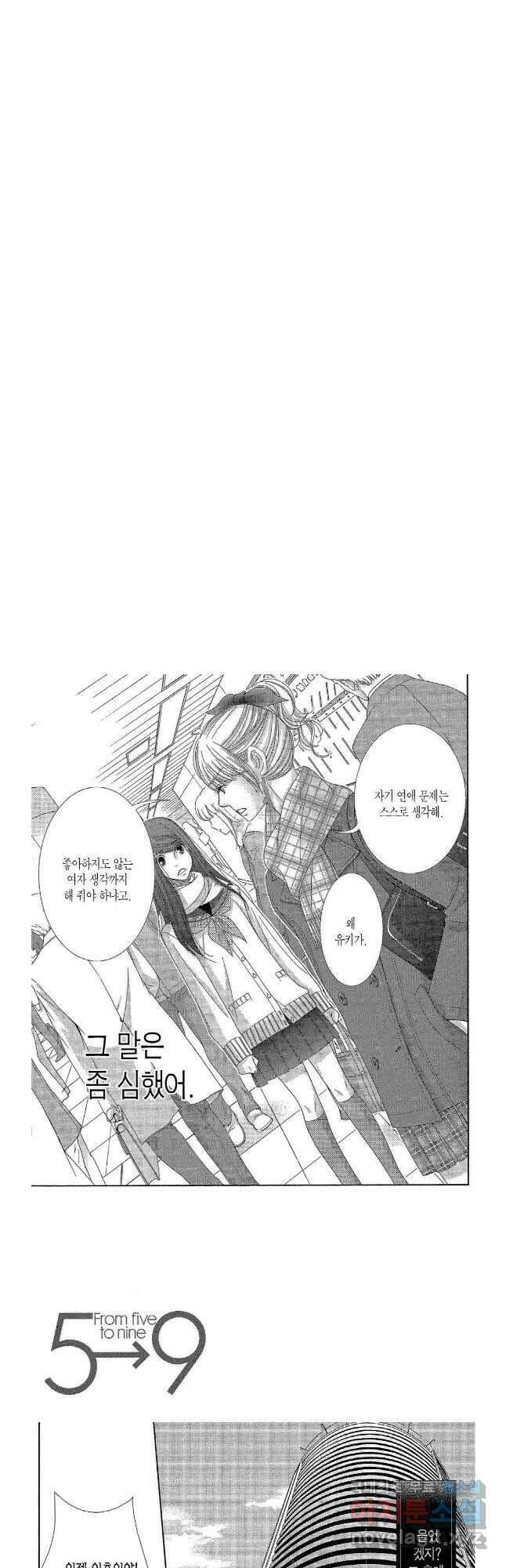 5시부터 9시까지 86화 2