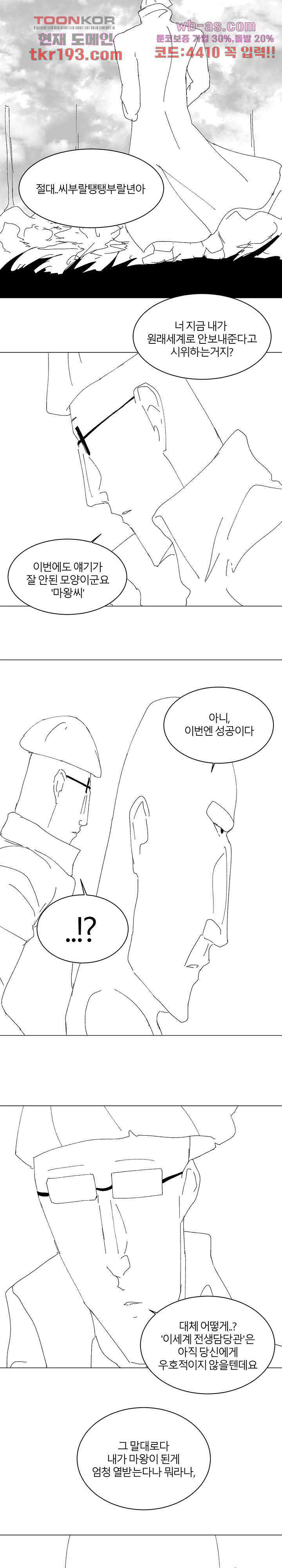 절대영도 최영도 49화 2