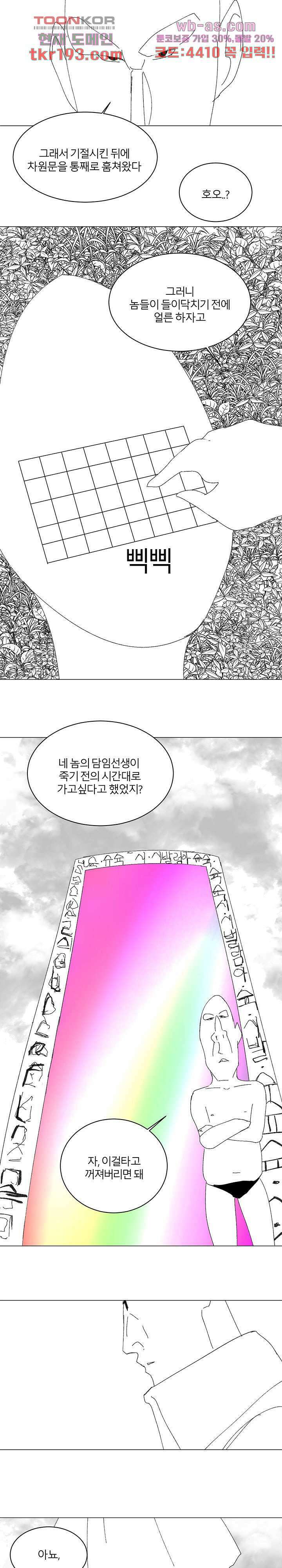 절대영도 최영도 49화 3