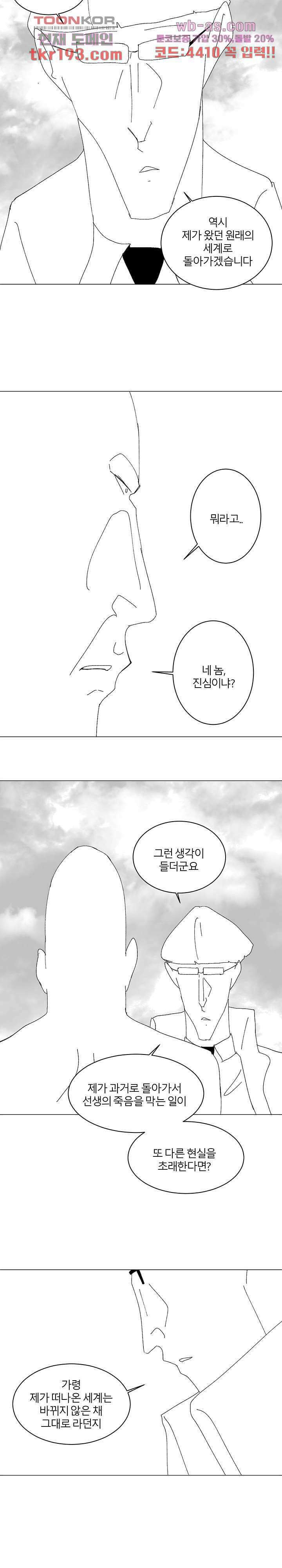절대영도 최영도 49화 4