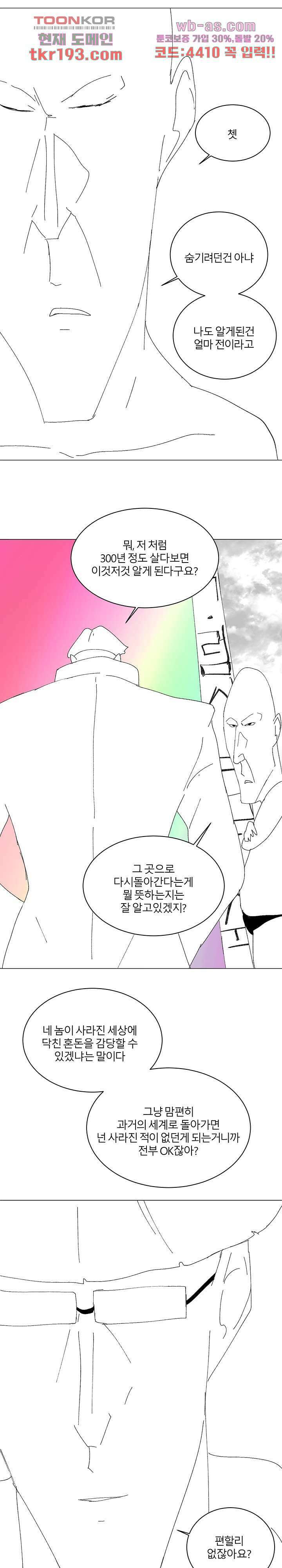 절대영도 최영도 49화 5