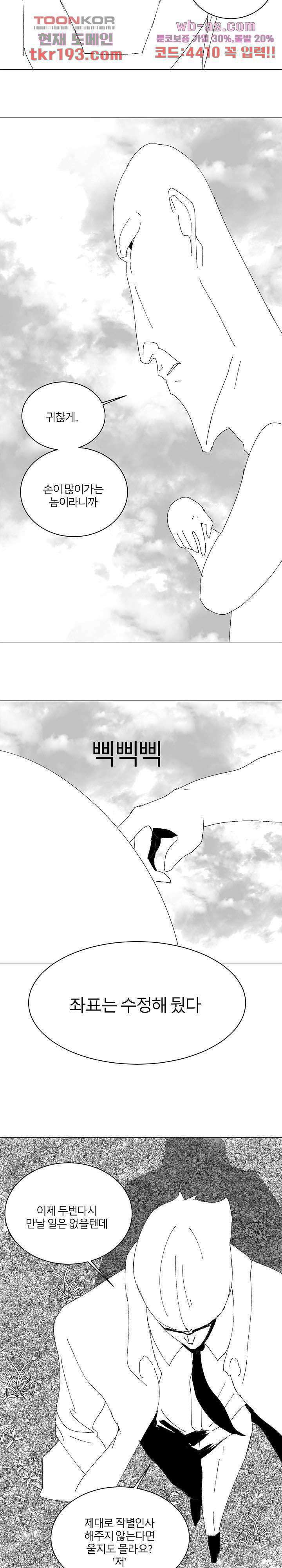 절대영도 최영도 49화 6