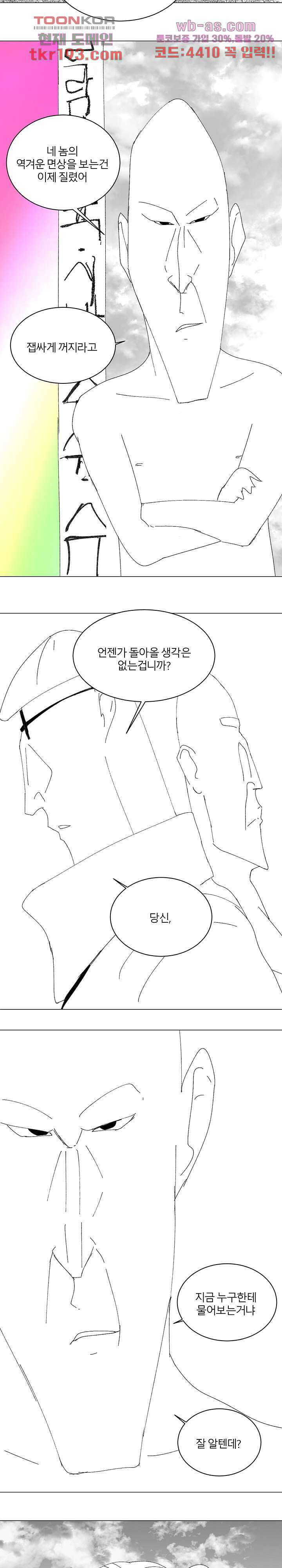 절대영도 최영도 49화 7