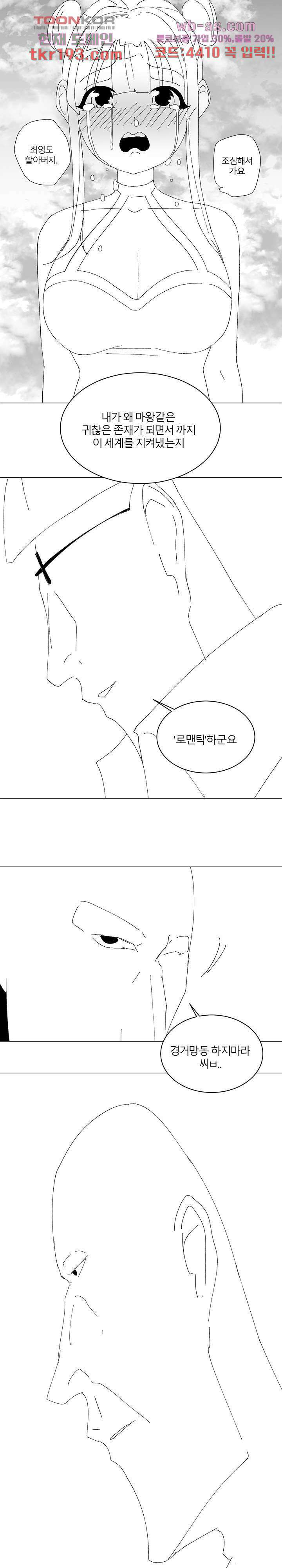 절대영도 최영도 49화 8