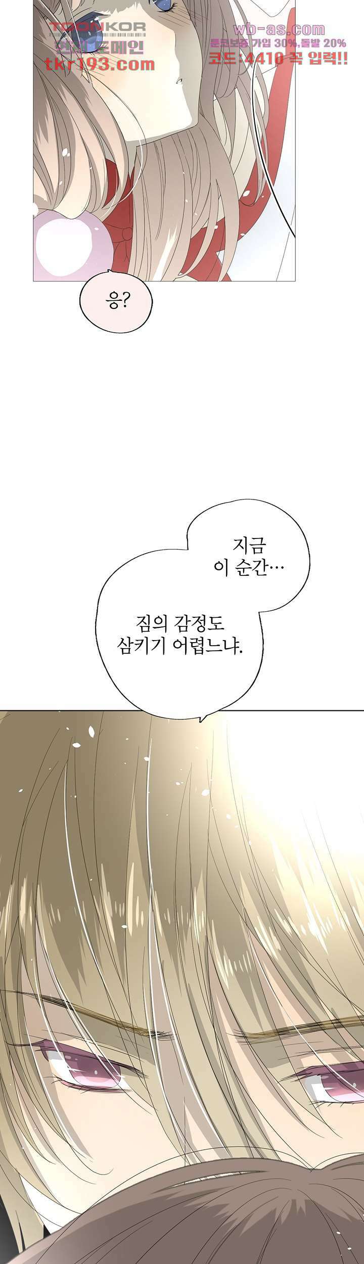 황자님을 가지고 싶어 15화 2