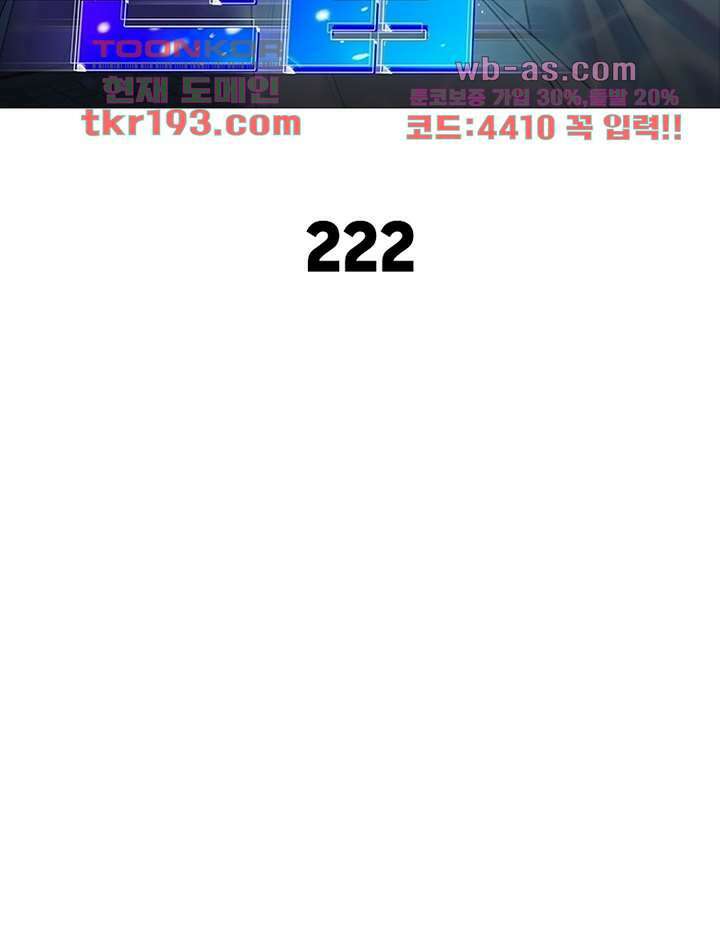 이세계에서 만렙 찍기 222화 2