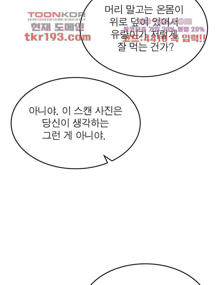 이세계에서 만렙 찍기 222화 4
