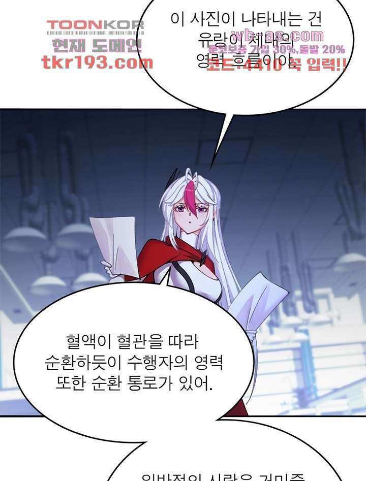 이세계에서 만렙 찍기 222화 5