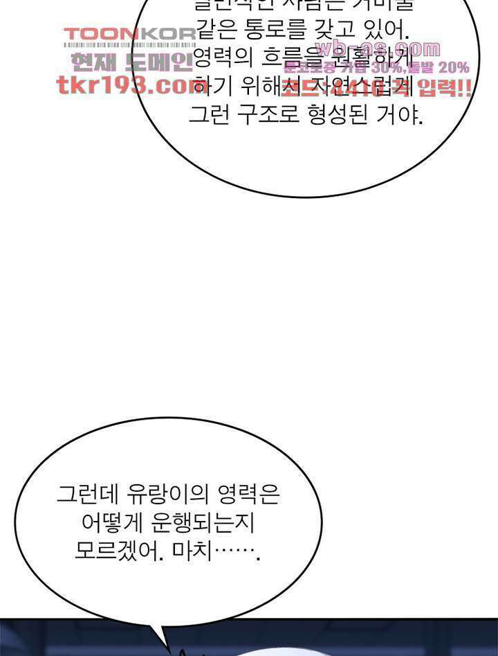 이세계에서 만렙 찍기 222화 6
