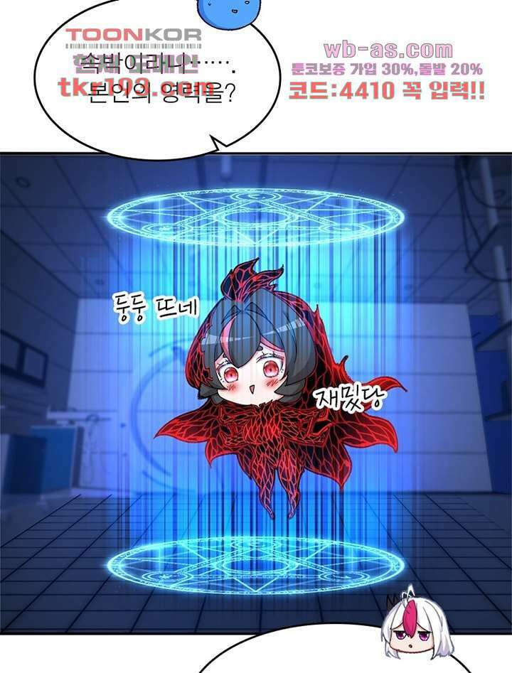 이세계에서 만렙 찍기 222화 9