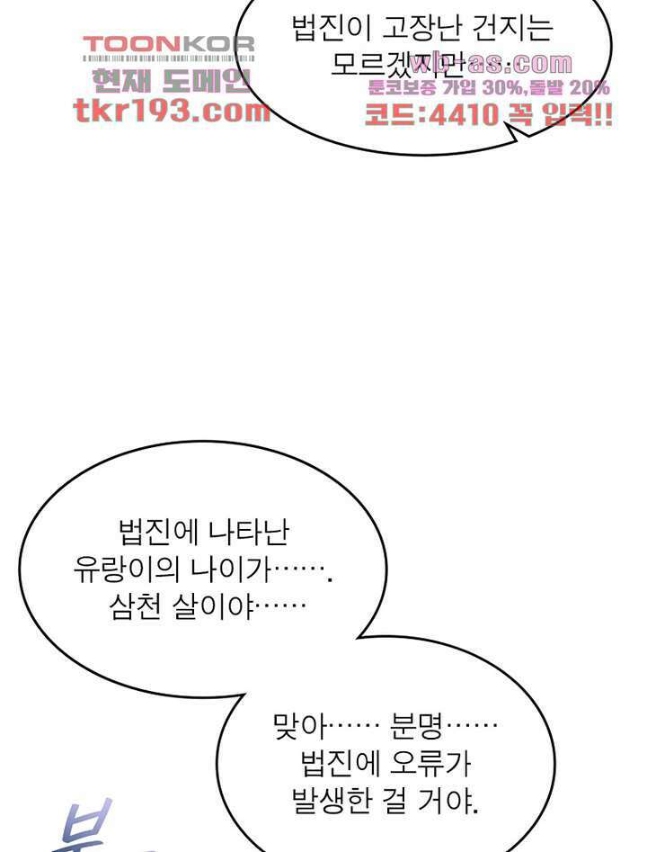 이세계에서 만렙 찍기 222화 10