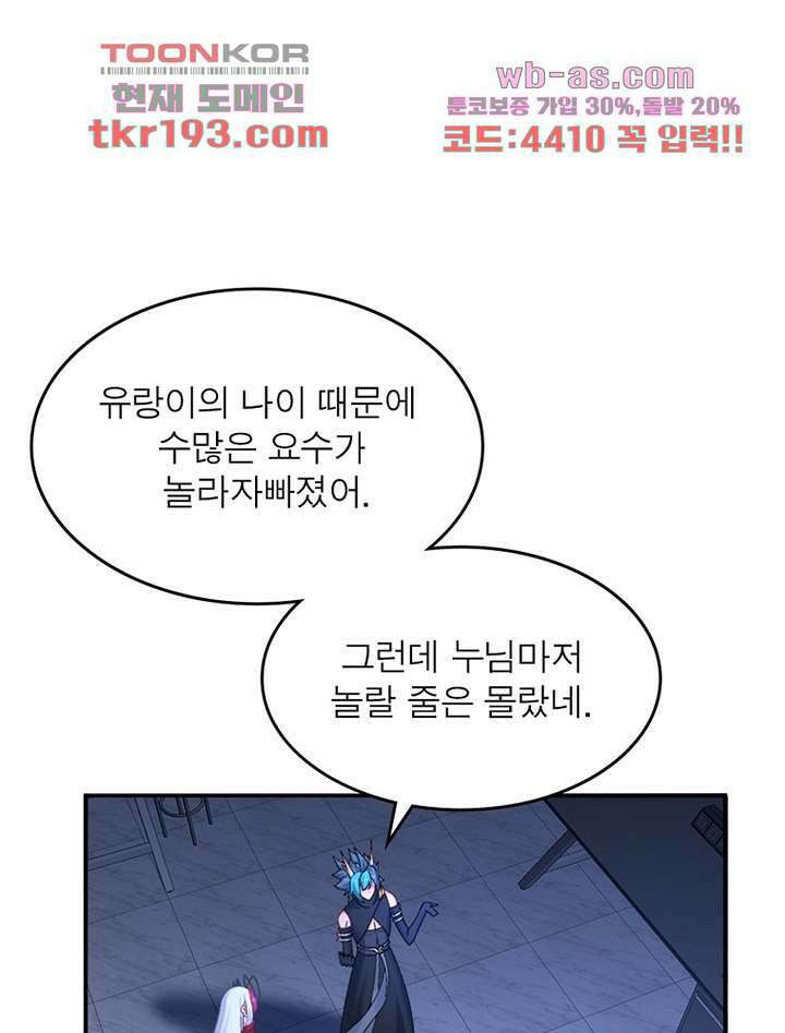 이세계에서 만렙 찍기 222화 12