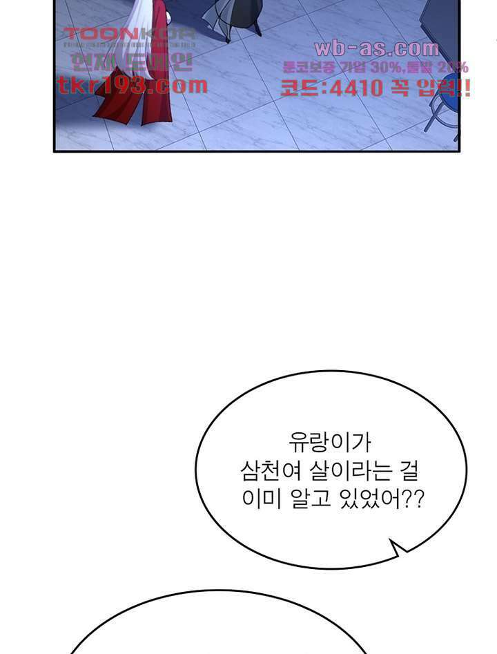 이세계에서 만렙 찍기 222화 13