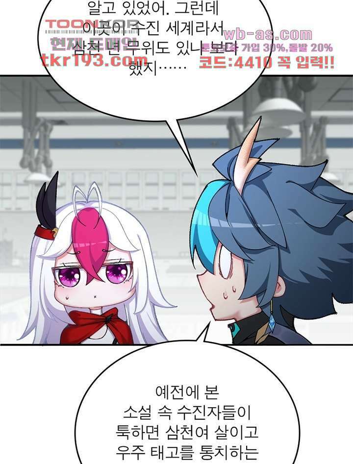 이세계에서 만렙 찍기 222화 14
