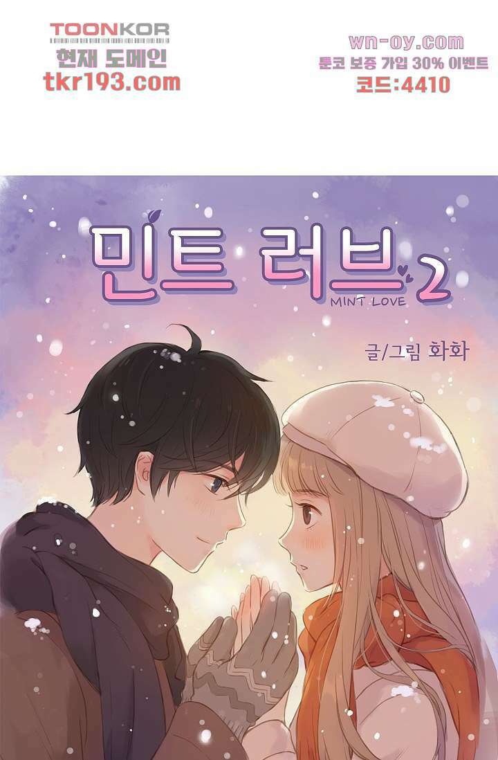 민트러브 시즌2 1화 1