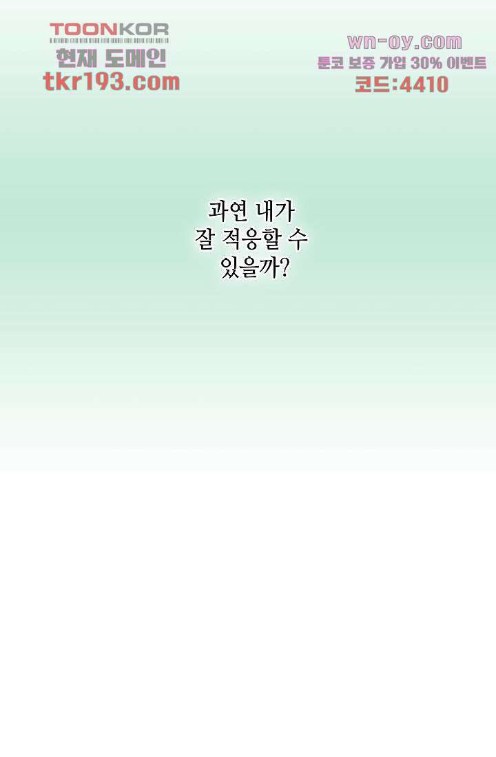 민트러브 시즌2 1화 7