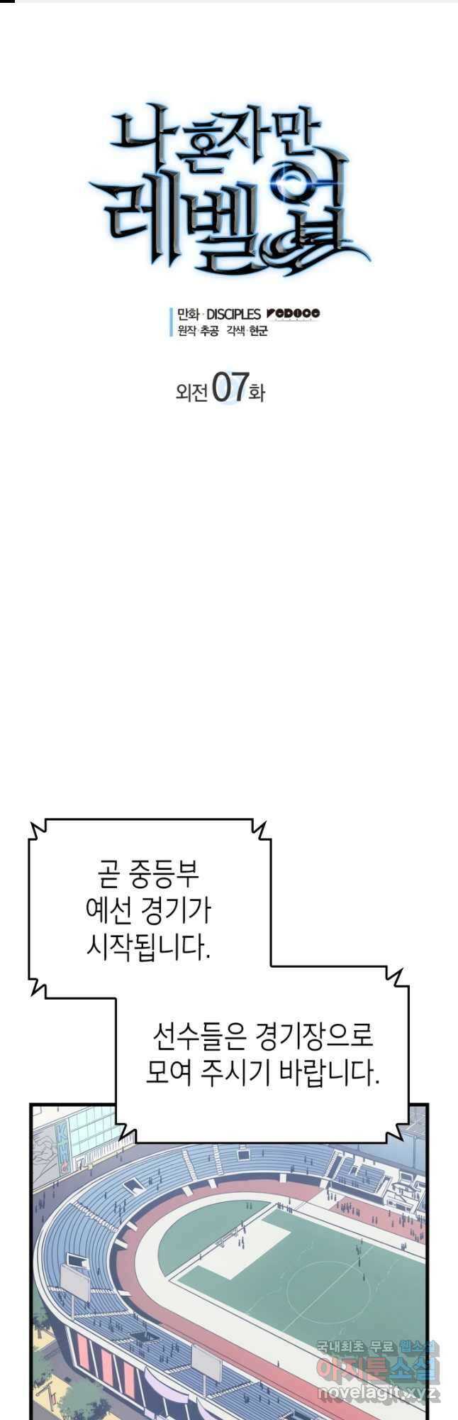 나 혼자만 레벨업 외전 7화 1