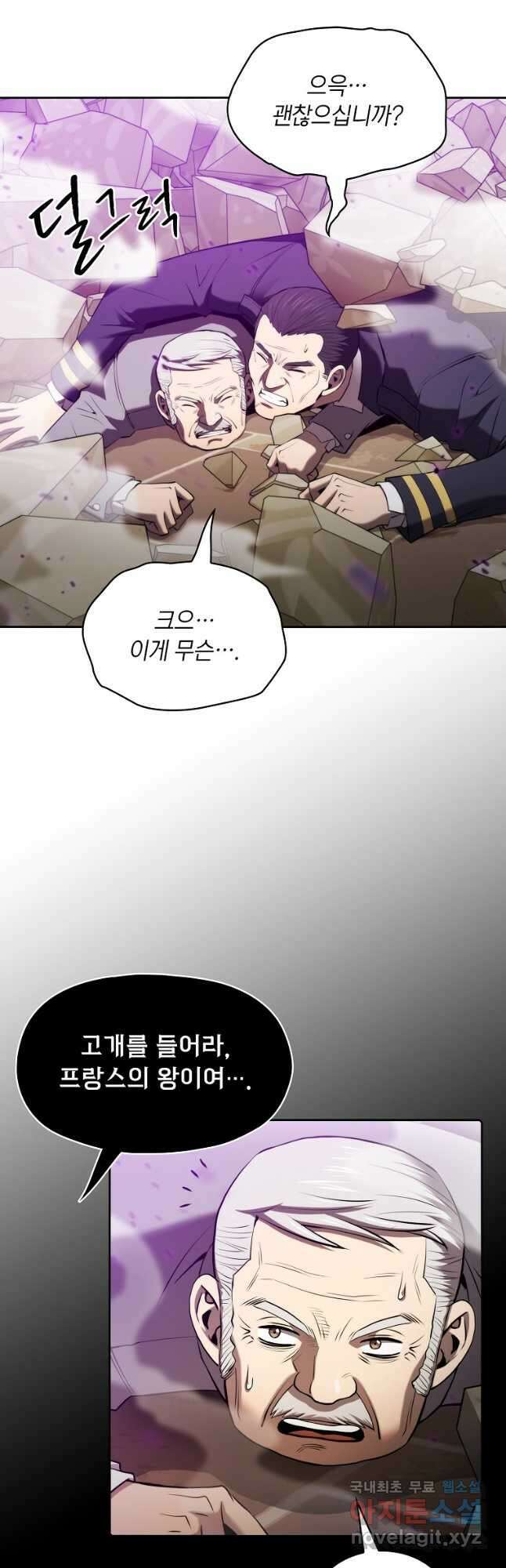 지옥에서 돌아온 성좌님 118화 6