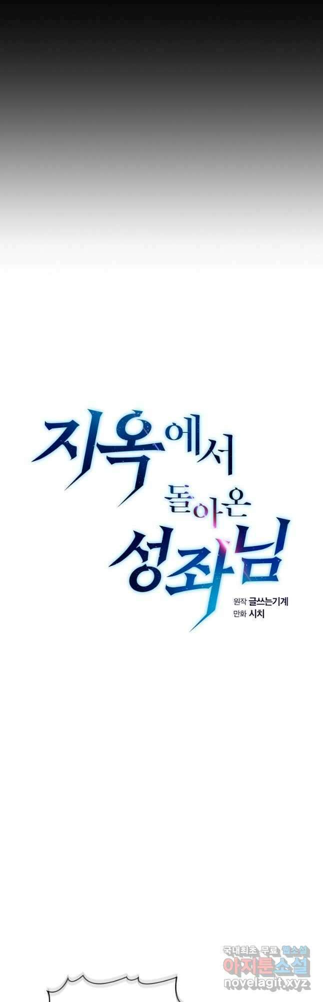 지옥에서 돌아온 성좌님 118화 8