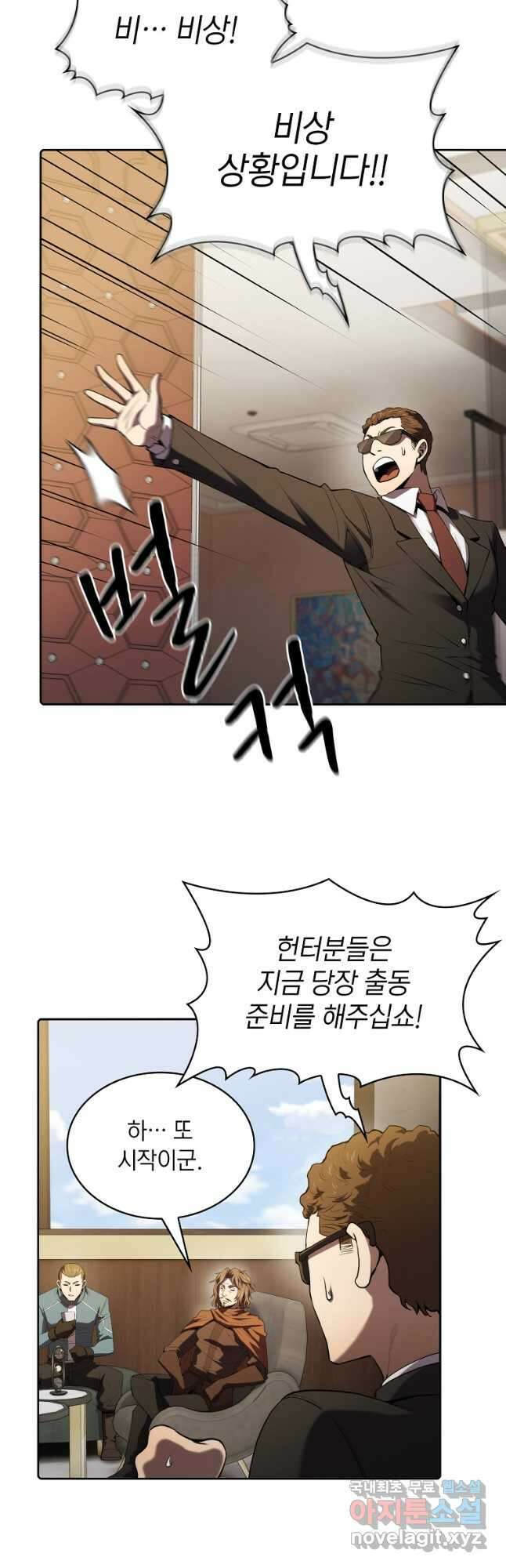 지옥에서 돌아온 성좌님 118화 9