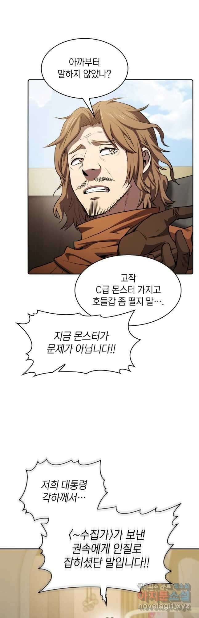 지옥에서 돌아온 성좌님 118화 10