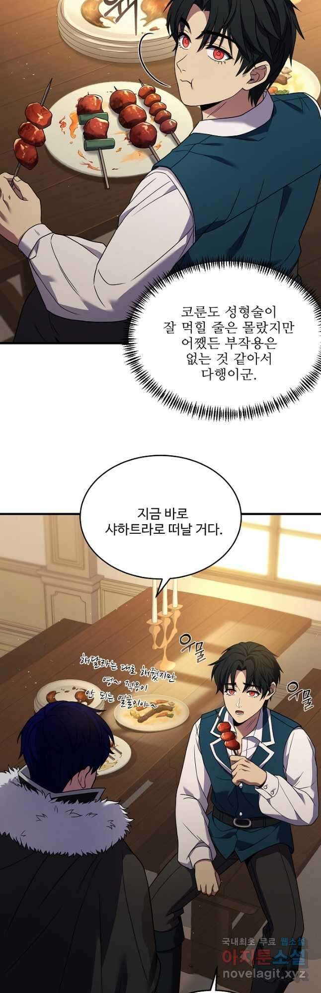 8서클 마법사의 환생 123화 3