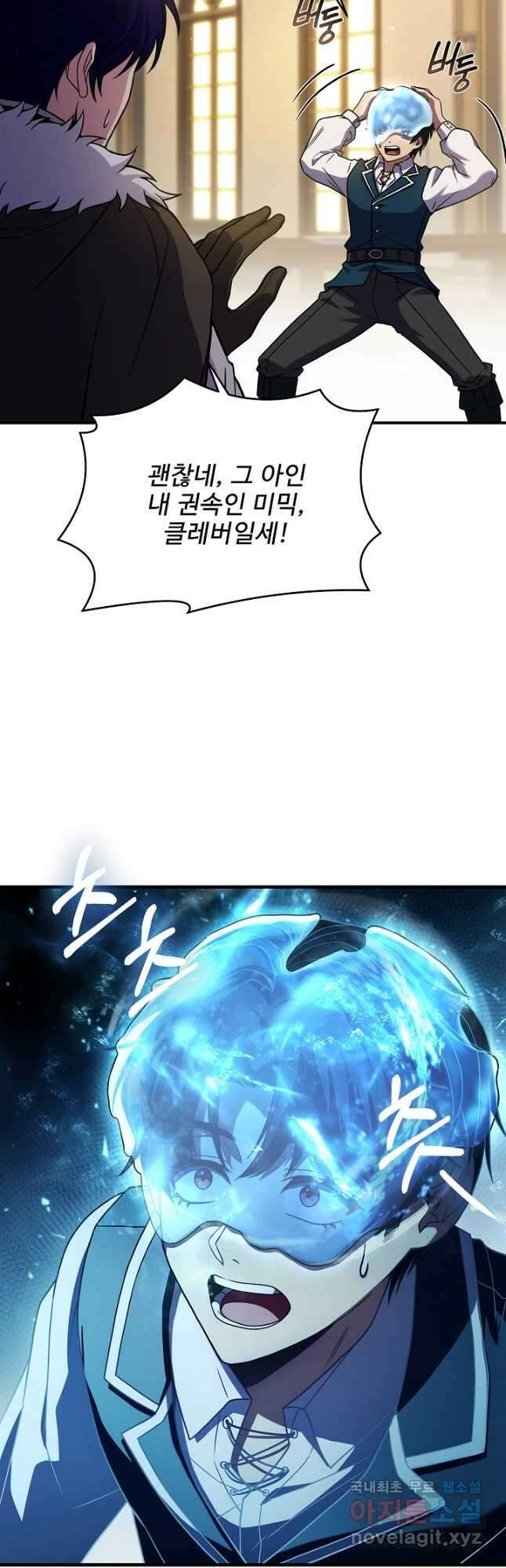 8서클 마법사의 환생 123화 9