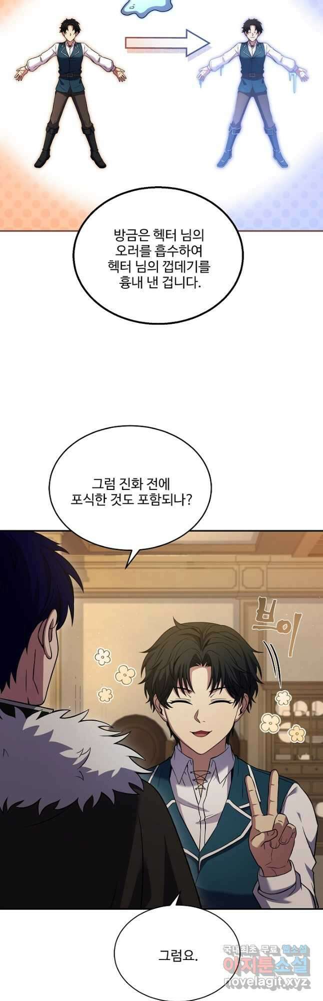 8서클 마법사의 환생 123화 17
