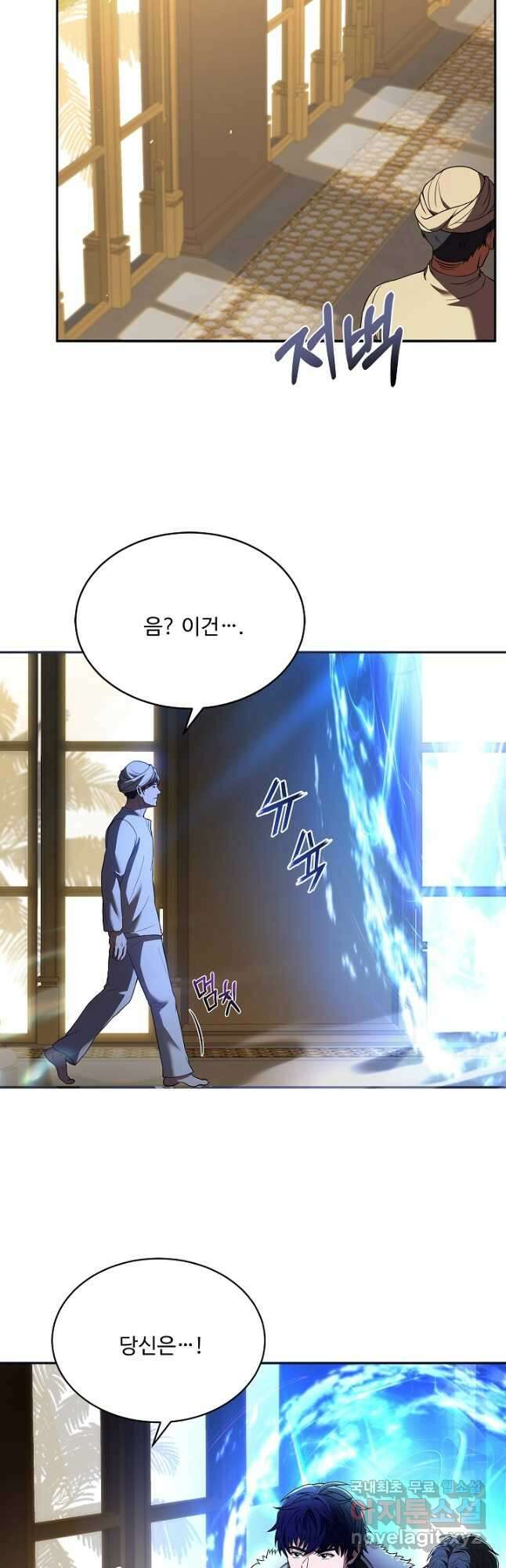 8서클 마법사의 환생 123화 20