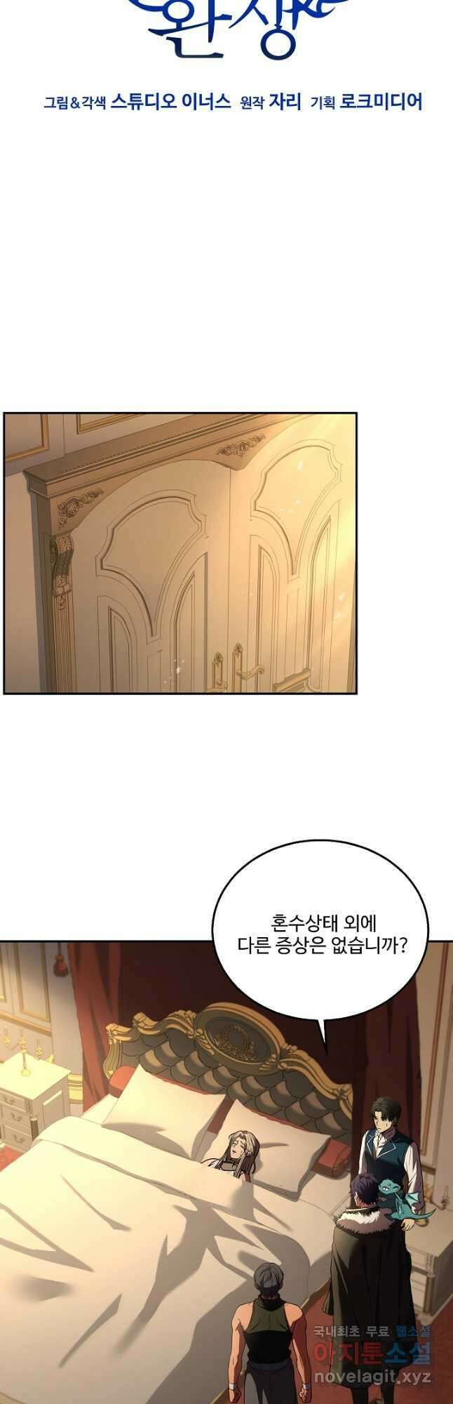 8서클 마법사의 환생 123화 24