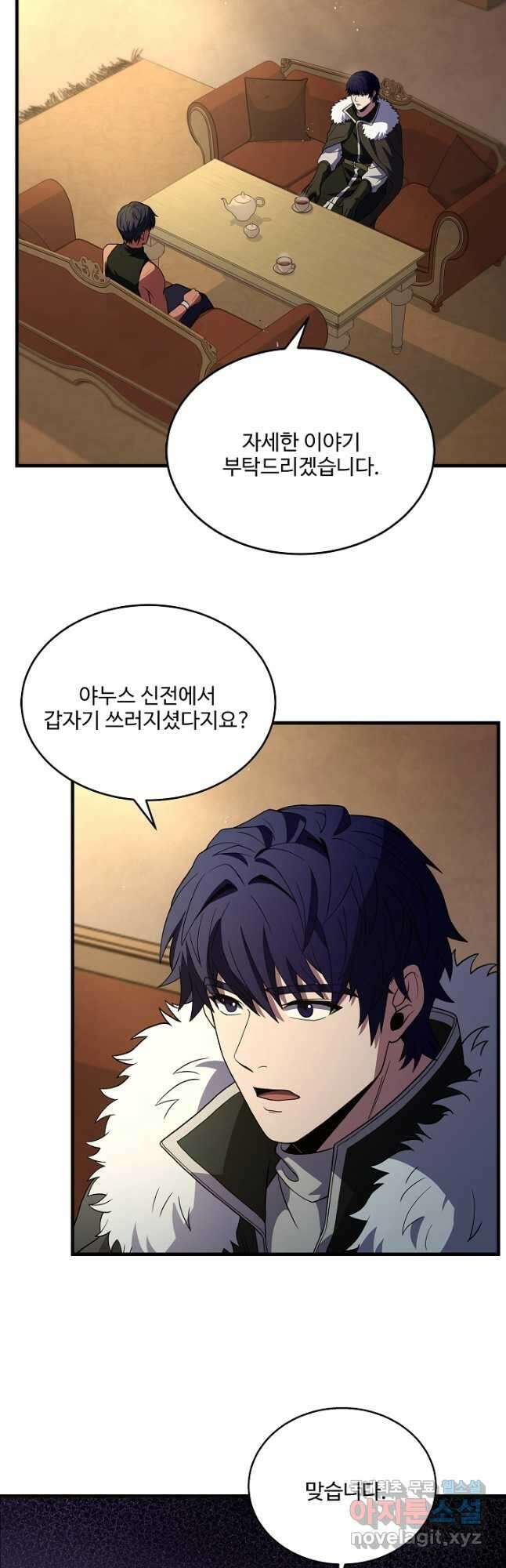 8서클 마법사의 환생 123화 34