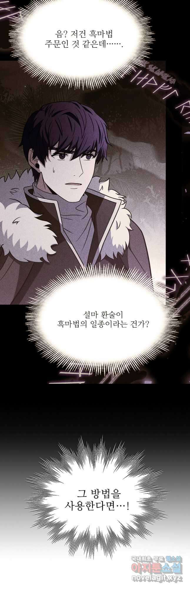 8서클 마법사의 환생 123화 40